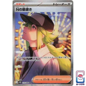 N's Plot SAR 173/086 - Pokémon Black Bolt SV11B - NM Preorder - Picture 1 of 1