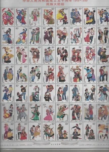 1999-11 CHINA MiNr. 3030 - 3085 50 Jahre Volksrepublik China: Ethnische Gruppen - Picture 1 of 2