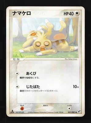 Slakoth 057/082 HP Clash of the Blue Sky Japanese Pokemon Card TCG - Image 1 of 4