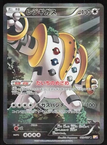 Pokemon Japanese Regigigas 023/027 Legendary Shine Collection Holo LIGHT PLAY - Picture 1 of 2