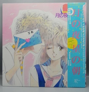 Vintage Japanese NIGHT MOON MORNING STAR Romance ANIME Soundtrack LP Record !!! - Picture 1 of 7