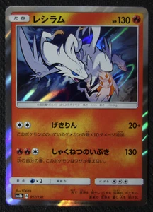 Tarjeta Pokémon JAPONESA Reshiram 017/150 SM8b casi nueva/m - Imagen 1 de 1