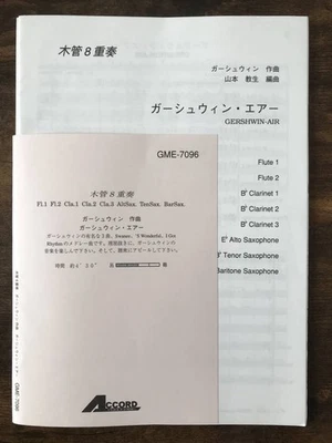 Woodwind octet sheet music Gershwin: Gershwin Eyre Edited by Kyosei Yamamoto - Image 1 of 4