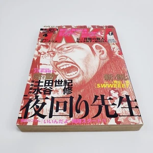 Monthly IKKI Japanese Manga Shogakukan Comic Magazine Vol 2005 April - Picture 1 of 8