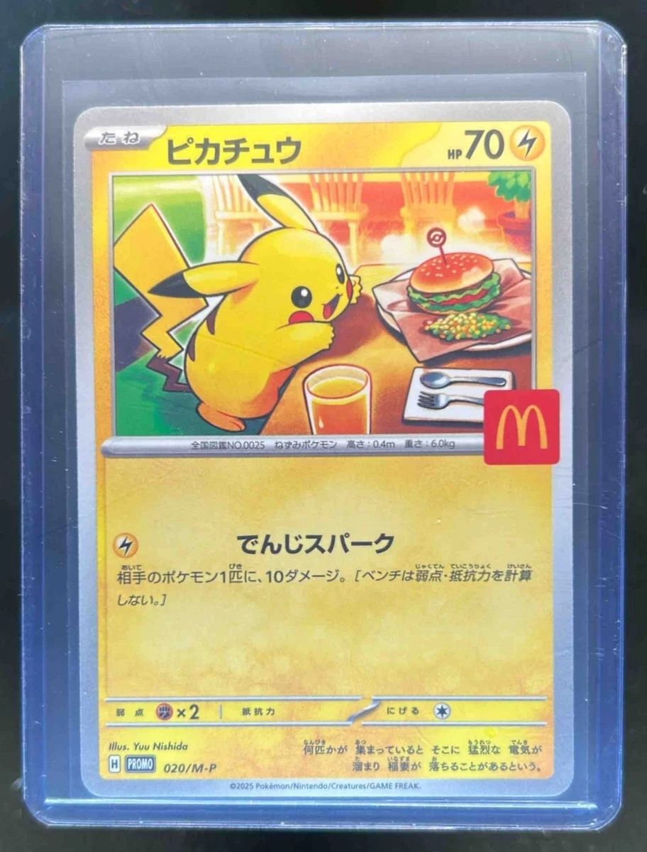 マクドナルド　プロモーションカード　ピカチュウ　pikachu mcdonald 2025 ピカチュウ McDonald's psa10 プロモ PSA 10 PIKACHU PROMO 020