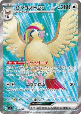 Pidgeot ex SR 128/108 Ruler of the Black Flame SV3 Pokemon Card Japan[Near Mint] - Image 1 of 3