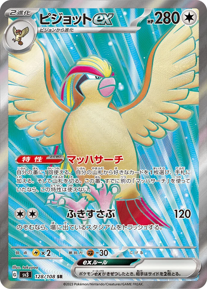 Pidgeot ex SR 128/108 Ruler of the Black Flame SV3 Pokemon Card Japan[Near Mint] - Image 1 of 3