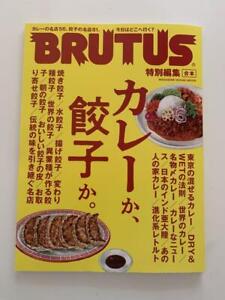 BRUTUS Curry or gyoza? magazine  #WPBT1V