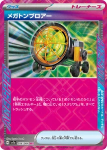 Pokemon Card sv7a 056/064 Megaton Blower ACE Paradise Dragona - Picture 1 of 2