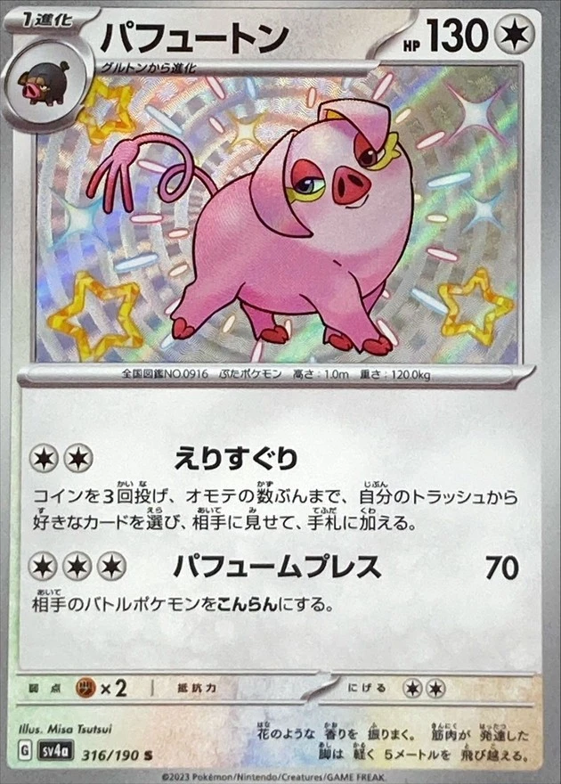 Pokemon Card Oinkologne S 316/190 sv4a Shiny Treasure Ex Japanese - Image 1 of 1