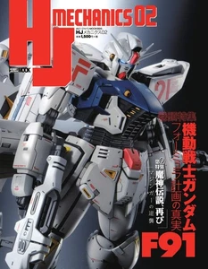 Hobby Japan HJ Mechanics 02 Art Book New Japan - Picture 1 of 1