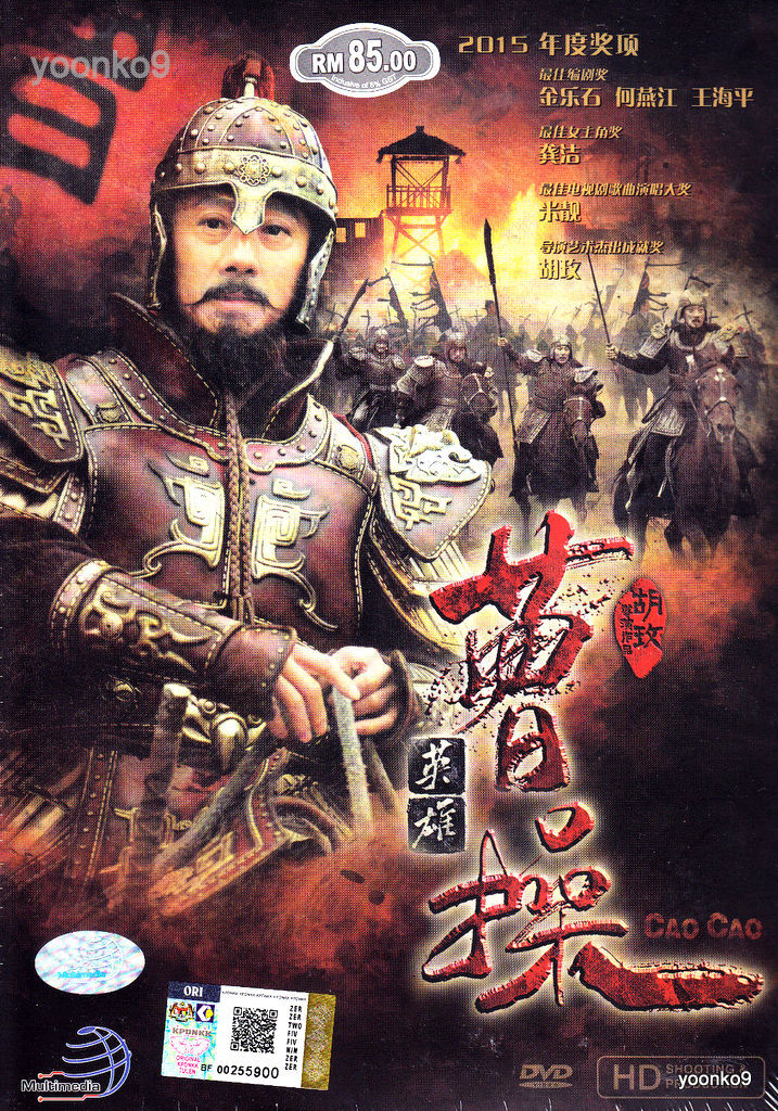 8 DVD Chinese Drama YING XIONG CAO CAO / 曹操 TV 1-41 End _