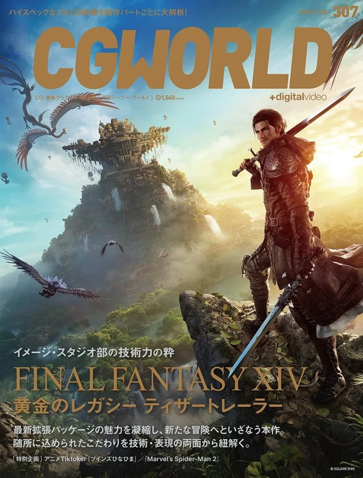 CG WORLD March 2024 Magazine Japan FINAL FANTASY XIV Japanese CG Game Anime - Image 1 of 1
