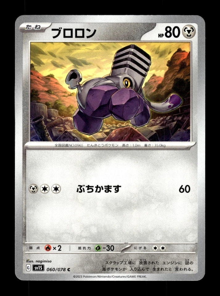 Pokemon Japanese sv1S Scarlet EX Varoom 060/078 C - Image 1 of 1