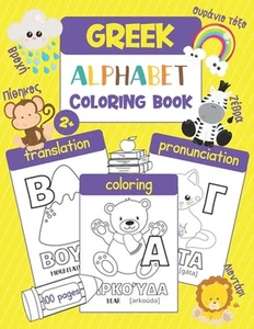 Greek Alphabet Coloring Book: Color & Learn Greek Alphabet and Words (100 Greek - Picture 1 of 1