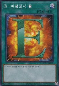 [PAC1-KR037] YUGIOH Secreto Raro E-Llamada de Emergencia Coreana COMO NUEVO - Imagen 1 de 1