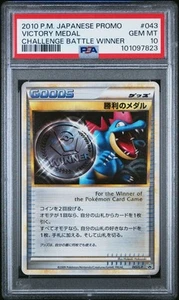 Pokemon Card Japanese 【PSA10】Victory Medal Promo Feraligatr - Picture 1 of 2