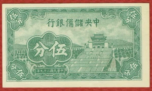 BANCO DE RESERVA CENTRAL DE CHINA 1940 BLOQUE {A1} 5 CENTAVOS (ELIGE#J2b) CH AU - Imagen 1 de 2