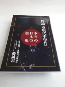 Theoretical Modern History II: The True History of Japan (English available) - Picture 1 of 3