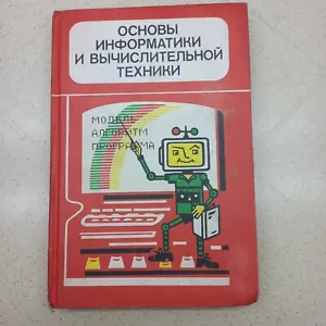 Fundamentals of Computer Science and Engineering 1993 Textbook Moscow - Imagen 1 de 12