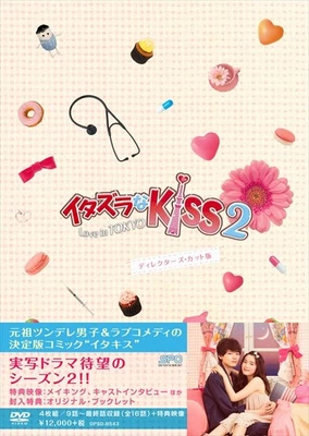 Mischievous Kiss 2 ~ Liebe In TOKYO Director's Cut DVD-BOX2 Japan - Bild 1 von 4