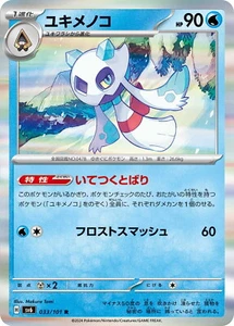 Pokemon Card sv6 033/101 Froslass R Transformation Mask - Picture 1 of 2