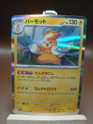 MP Pawmot R 036/078 SV1V Violet EX Pokemon Card Japanese - Image 1 of 4