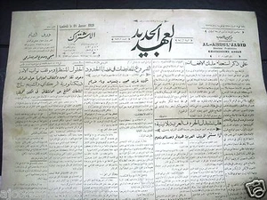 Al Ahdul' Jadid جريدة العهد الجديد giornali arabi vintage siriani 1929 18 gennaio - Foto 1 di 1