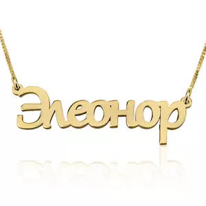 Collar Nombre en Ruso Enchapado en Oro 24K Placa de identificación personalizada Regalo-oCollar ® - Imagen 1 de 3