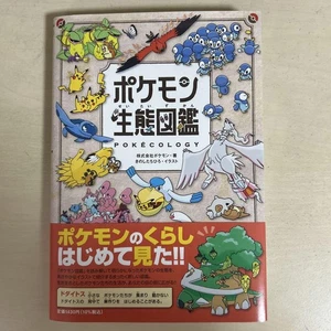 Pokemon Ecology Picture Book First Edition - Imagen 1 de 2