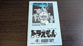 Doraemon Instruction Manual Only Hudson Famicom FC