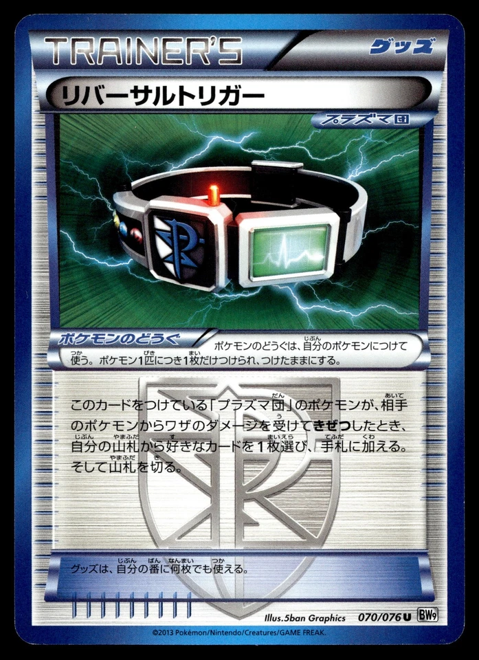 Reversal Trigger 070/076 BW9: Megalo Cannon - Image 1 of 2