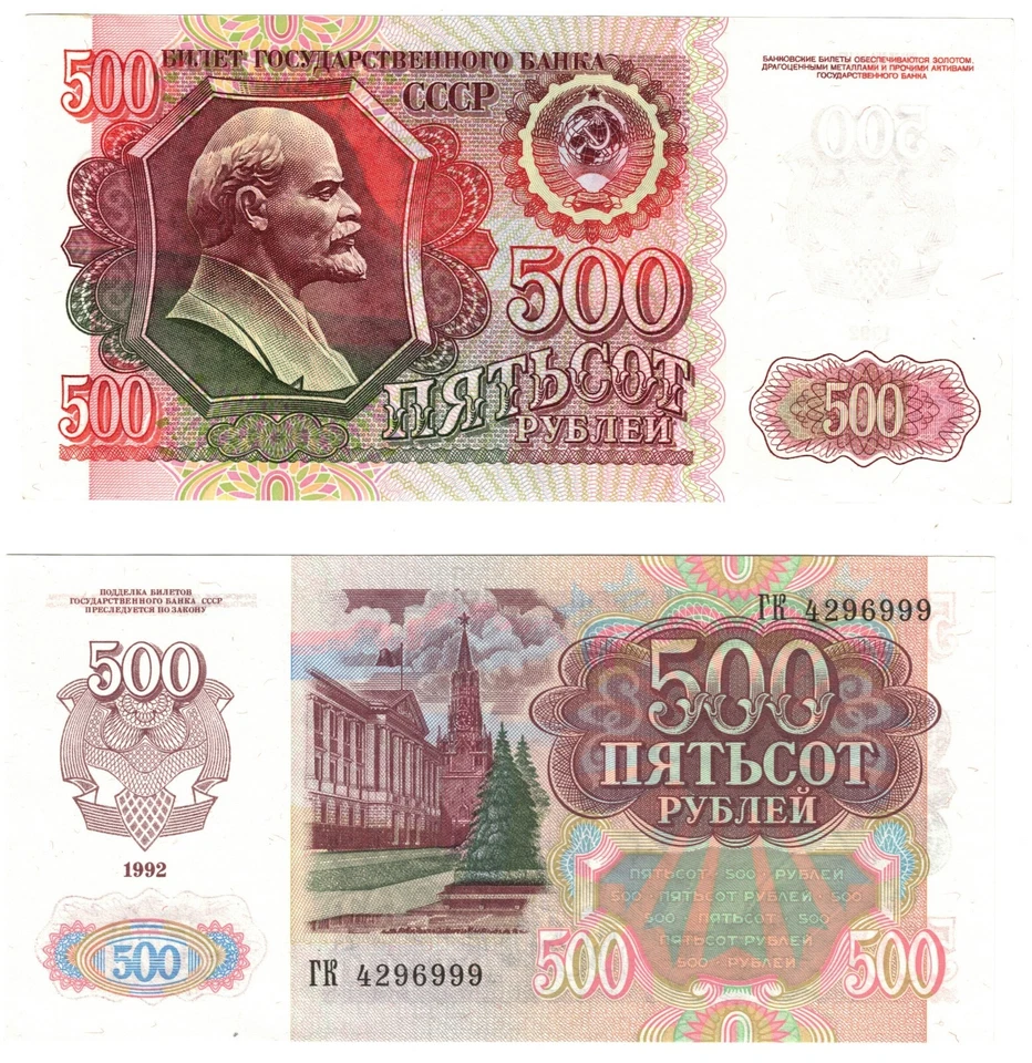 Банкнота России Советского Союза 1992 P249 500 рублей не бывшая в обращении - Изображение 1 из 1