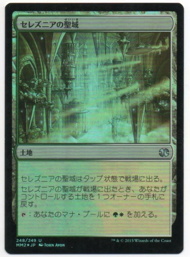 MTG Japanese Foil Selesnya Santuary Modern Masters 2015 NM - Image 1 of 1