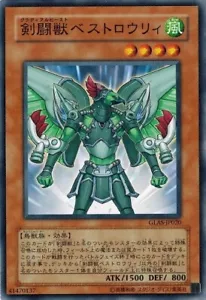 Gladiator Beast Bestiari GLAS-JP020 Common Yugioh Japanese NM - Picture 1 of 1