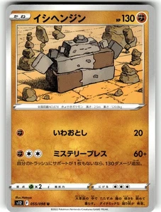 Pokemon Japanese s12 Paradigm Trigger 055/098 Stonjourner - Picture 1 of 4