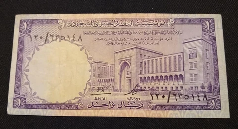 1968 Saudi Arabia 1 Riyal P-11a lightly circulated palm tree world bank note Cover