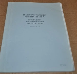 Aircraft control panel modes Airlines Aeroflot Book Manual - Picture 1 of 4