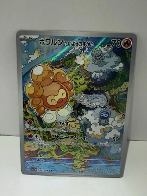 Castform Sunny Form 067/064 Sv7a: Paradise Dragona Holo (Japanese) - Image 1 of 2