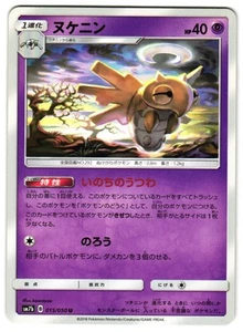 TARJETA POKEMON JAPONESA POCO COMÚN SHEDINJA 015/050 - CASI NUEVA - SM7B FAIRY RISE - Imagen 1 de 4