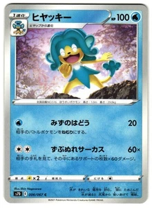 SIMIPOUR 006/067 - NM - S7D SKYSCRAPING PERFECTION COMMON JAPANESE POKEMON CARD - Picture 1 of 5