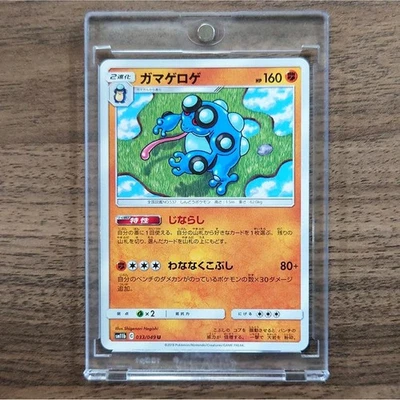 Pokemon Seismitoad U 033/049 SM11b Dream League Japanese Card - Image 1 of 4