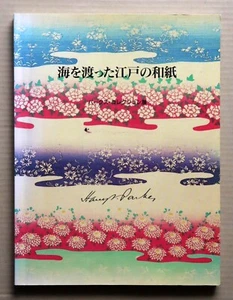 Japanese Papers from the Parkes collection, Exhibition Catalogue / 1994, Tokyo - Picture 1 of 16