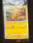 September Pikachu 066/S-P Pokemon & VW ID.3 Limited Promo Card Sealed Chinese
