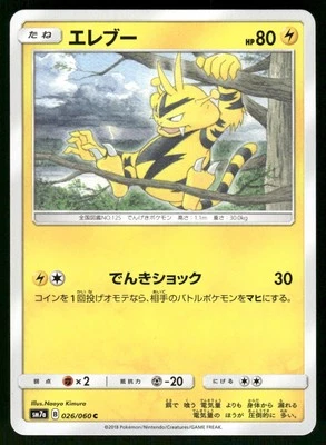 2018 Near Mint Pokemon Electabuzz 026/060 Thunderclap Spark SM7A Japanese - Image 1 of 2