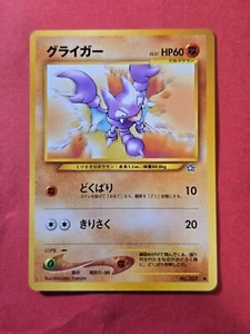 2000 Pokemon Japanese Neo Genesis #207 Gligar, C, NF/H, cd1 - Picture 1 of 3