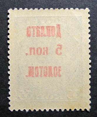 Russia 1924-1925 #J3 Variety MNH OG 5k Russian Offset Postage Due Issue!! - Image 1 of 2