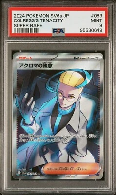 Colress's Tenacity SR 083/064 PSA 9 SV6a Pokemon Japanese Night Wanderer 2024 - Image 1 of 2