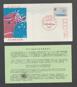 Japan Nippon FDC + Beschreibung 1969 - Der Stapellauf eines Atomschiffs - Picture 1 of 1