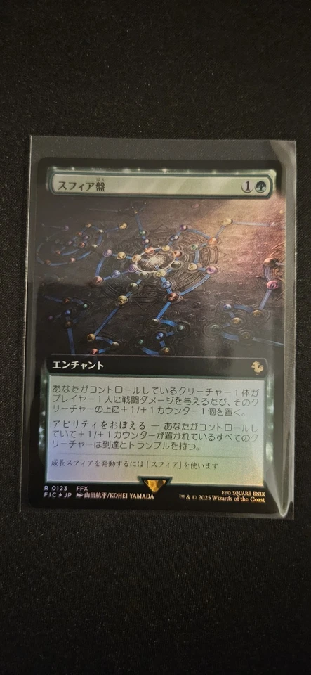 Sphere Grid R Foil Extended Art 123 FINAL FANTASY MTG Japanese - Image 1 of 1